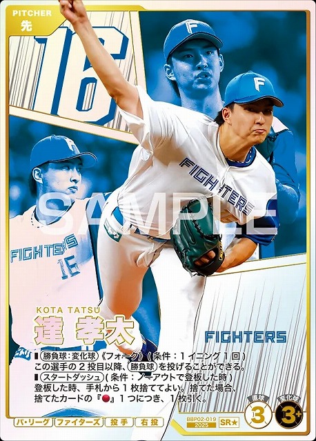 達 孝太(★) 【BBP02-019SR★】※QRコード未使用